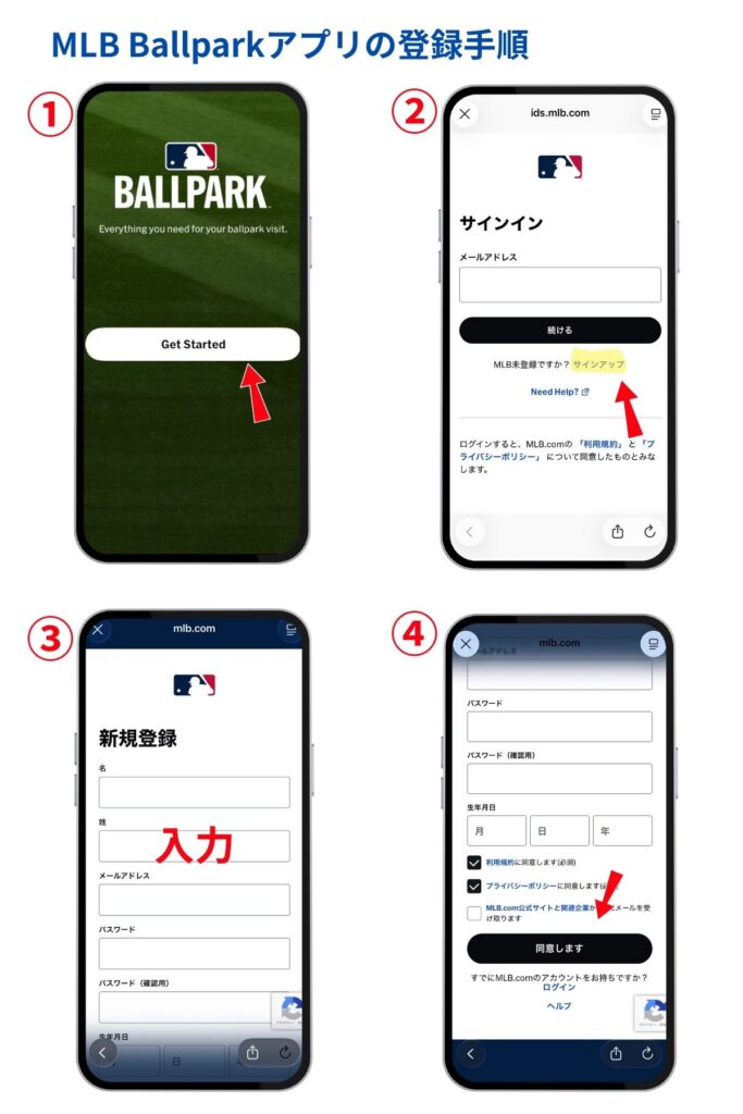 MLB Ballparkアプリの手順