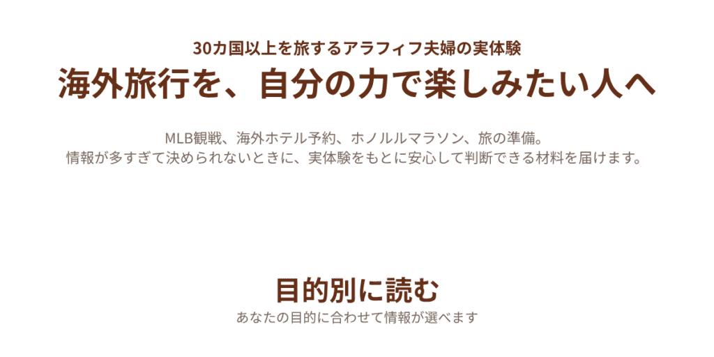 海外旅行を自分の力で楽しみたい人へ。MLB観戦、海外ホテル予約、ホノルルマラソン、旅の準備を実体験で紹介する夫婦の旅手帖。