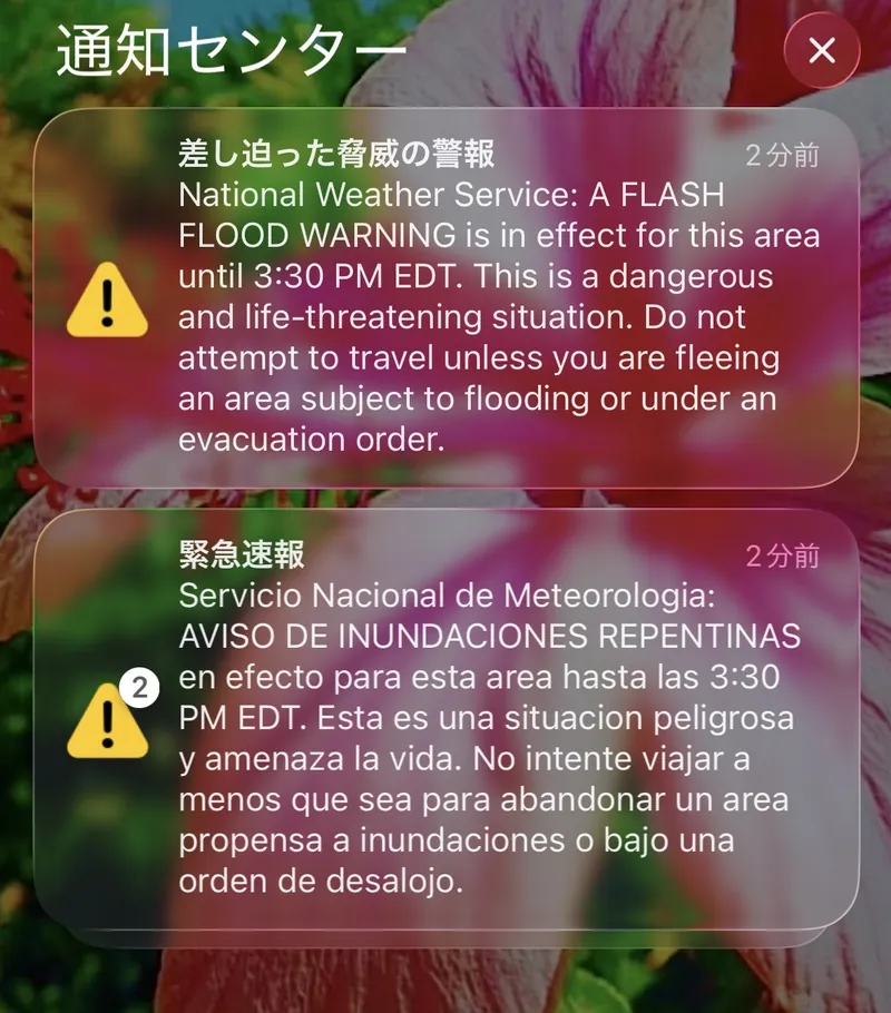 ニューヨークでスマホに届いた鉄砲水警報(Flash Flood Warning)の緊急速報