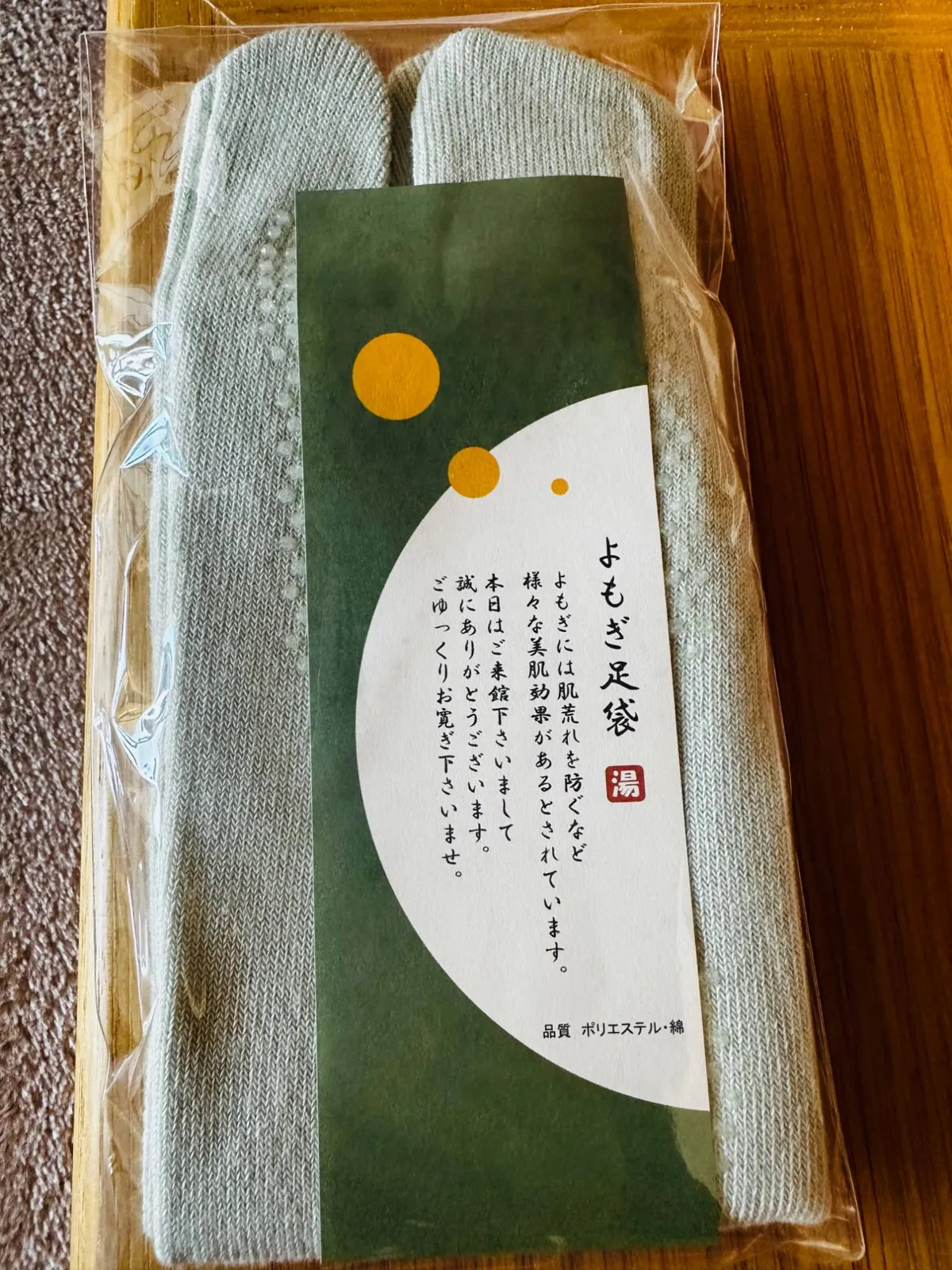 館内で使うよもぎ足袋