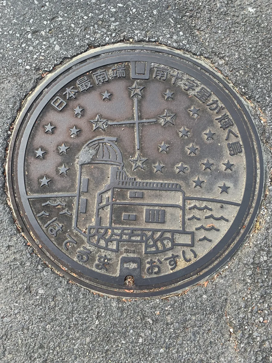 星が描かれた波照間島のマンホール